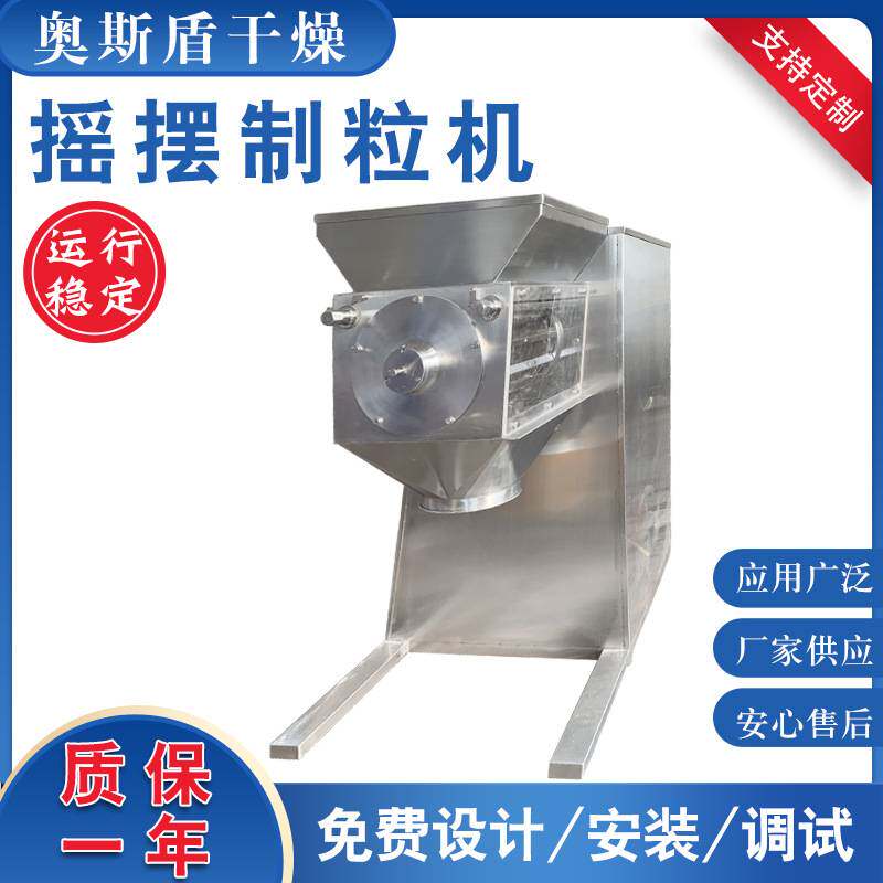 减肥茶颗粒小型制粒机 不锈钢摇摆造粒机 鸡精调味品摇摆制粒机