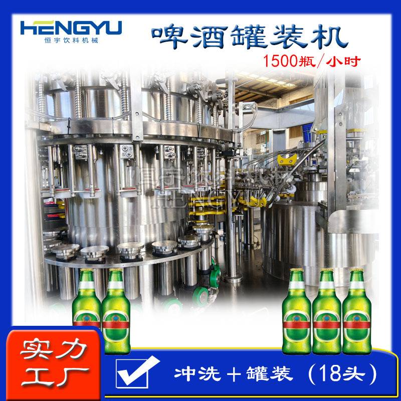 灌装机全自动啤酒灌装设备精酿啤酒生产设备可定制