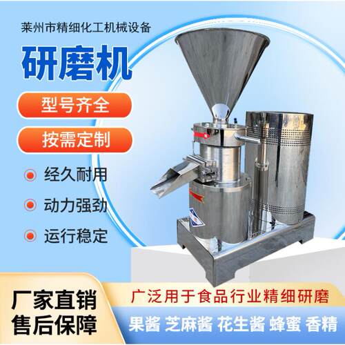 厂家直供芝麻花生酱食品级研磨机全自动不锈钢胶体磨高速胶体磨