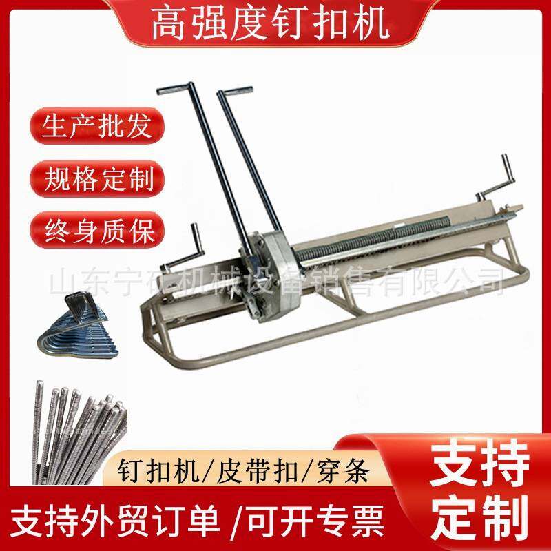 手动钉扣机DJLGS2000-1000拉杆式钉扣机DJLGS2000-1000手拉式