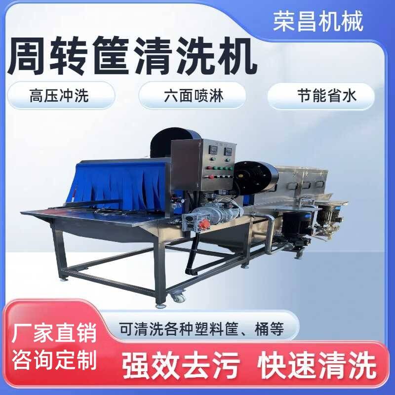 全自动洗筐机高压喷淋周转筐清洗机鸡蛋筐肉串筐鸡柳筐托盘清洗机图片