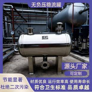 不锈钢无负压稳流罐气压罐真空抑制器恒压变频二次加压供水设备