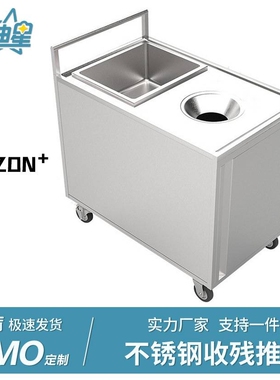 不锈钢收残车收餐车两用推车食堂泔水回收车收盘车移动餐盘收纳车