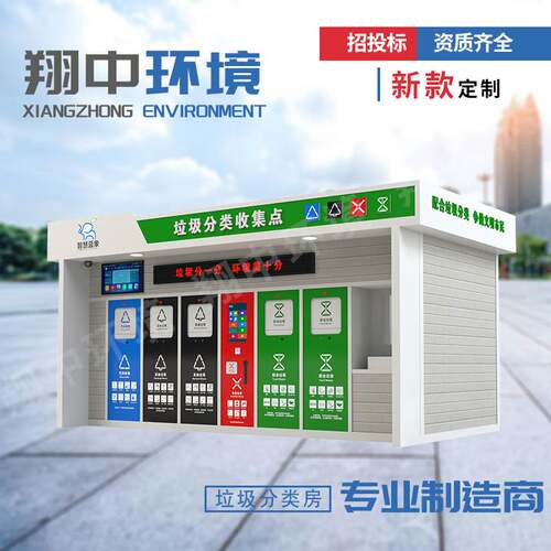 垃圾房社区校区垃圾四分类房环卫设施垃圾桶智能箱室外清洁可回收