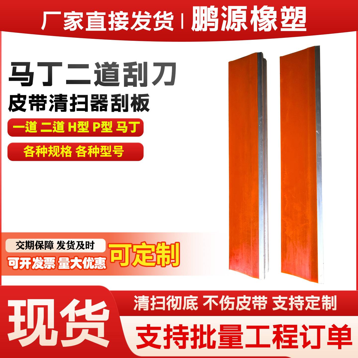 聚氨酯刮刀马丁二道矿用牛筋刮刀浇筑聚氨酯皮带输送机刮渣板定制