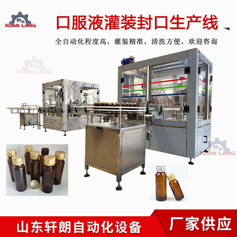 自动糖浆酵素高速灌装机 感冒灵口服液玻璃瓶灌装轧盖一体机厂家