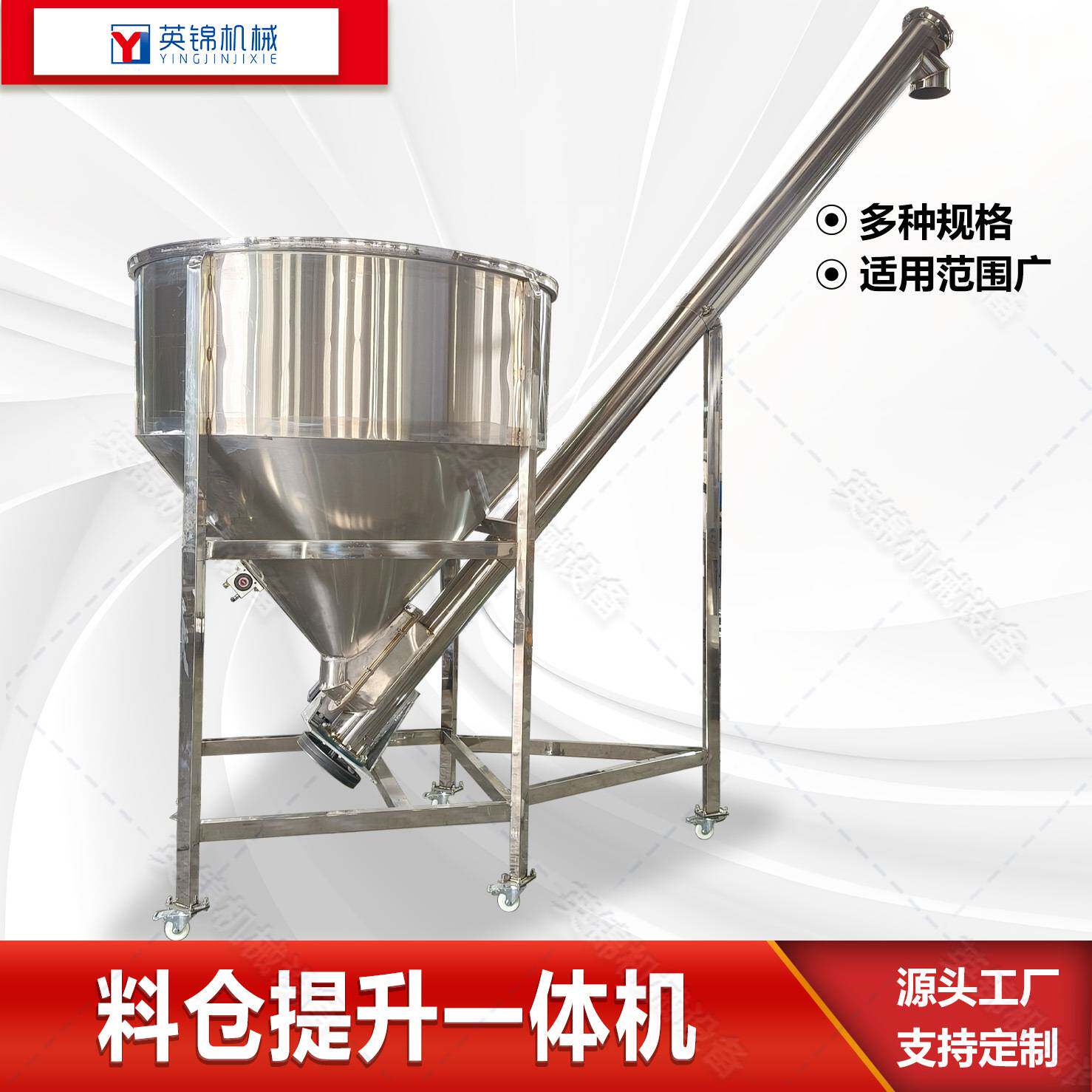 多功能不锈钢输送机 储存料仓提升一体机 粉剂颗粒送料设备厂家