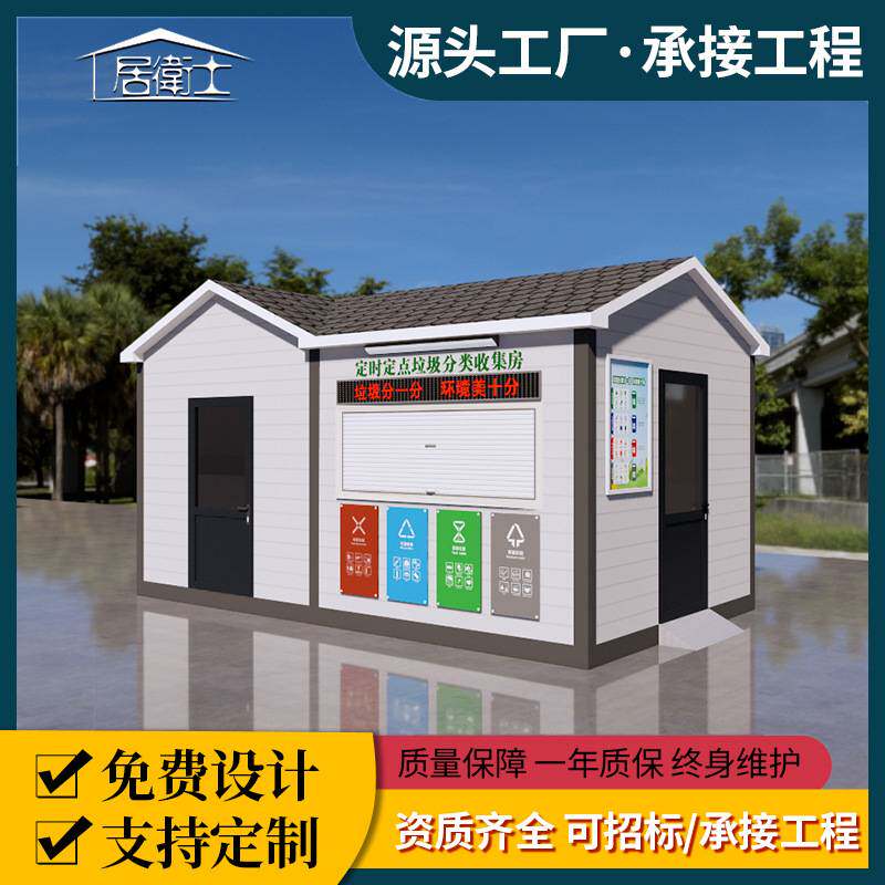 厂家定制垃圾房垃圾分类房成品回收屋社区街道环卫驿站智能垃圾房
