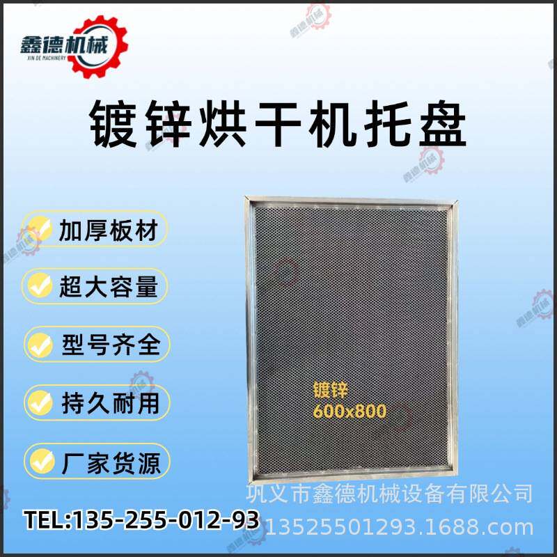 烘干机托盘羊肚菌农产品加厚托盘叠加车蔬菜药材肉类烘干筛网托盘