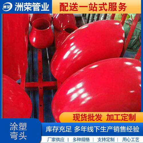 现货内外涂塑弯头DN50 65 80 100 150 200 250 300涂塑法兰弯头
