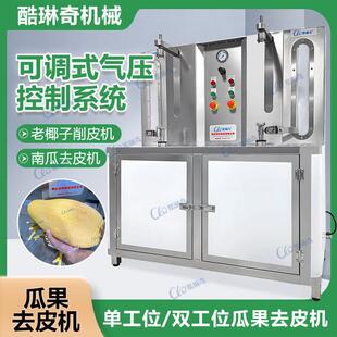 自动旋转式瓜果刨皮机不锈钢冬瓜去皮机台湾爱文芒果削皮设备直销
