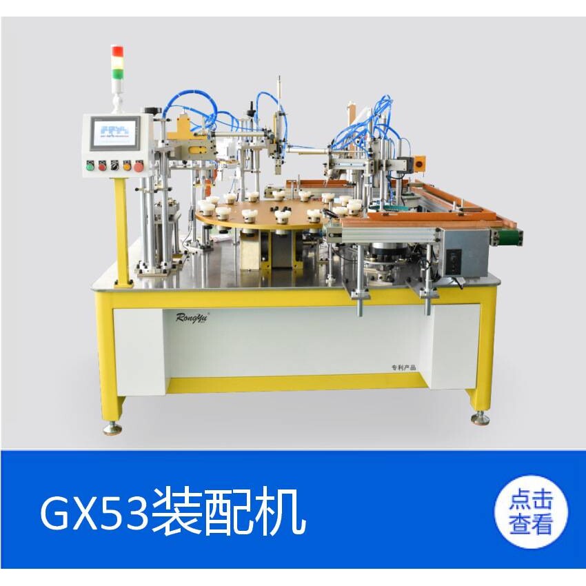 GX53球泡灯灯泡组装生产线RONGYU荣裕智能RY-Annular-GX5流水线