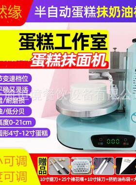 商用全自动蛋糕抹面机上色机 电动生日蛋糕抹胚机 涂抹奶油抹平机