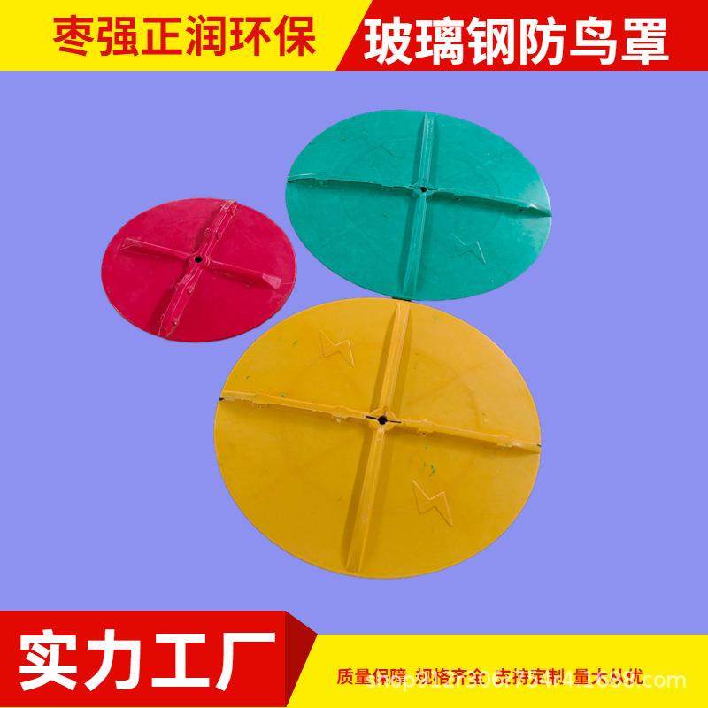DN800玻璃钢防鸟罩高压电缆绝缘子防鸟伞挡板电力驱鸟器现货供应,基础建材,玻璃钢格栅板,淘宝优惠券,粉丝福利购,淘宝优惠卷
