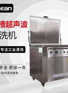 克林可定制超声波清洗机五金液压件设备除油除灰单槽超声清洗设备