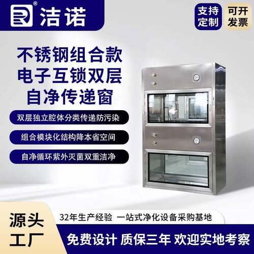 洁诺净化定制 食品厂多门不锈钢组合款电子互锁双层自净传递窗