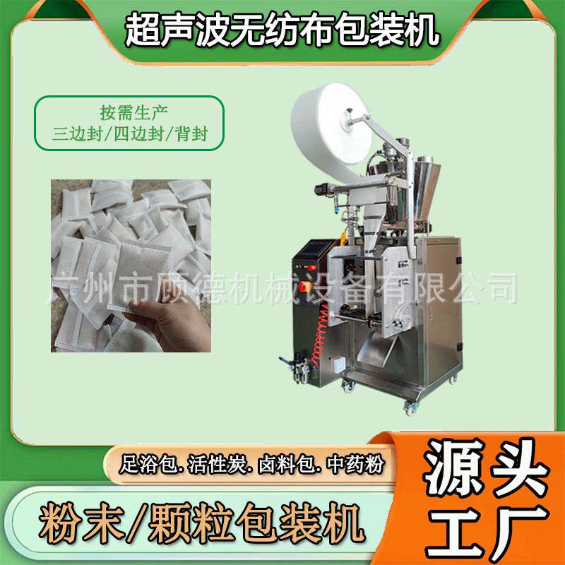艾草泡脚包包装机超声波粉末足浴粉包装机中药粉无纺布包装机河北