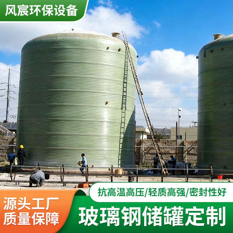玻璃钢储罐立式大型变压器油储罐玻璃钢盐酸储罐事故油池化工罐