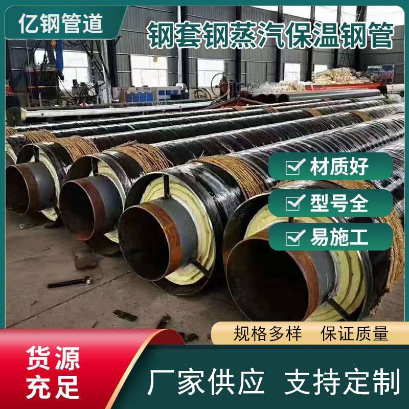 加工高温蒸汽保温管道 化工专用输送蒸汽用无缝钢管钢套钢玻璃棉