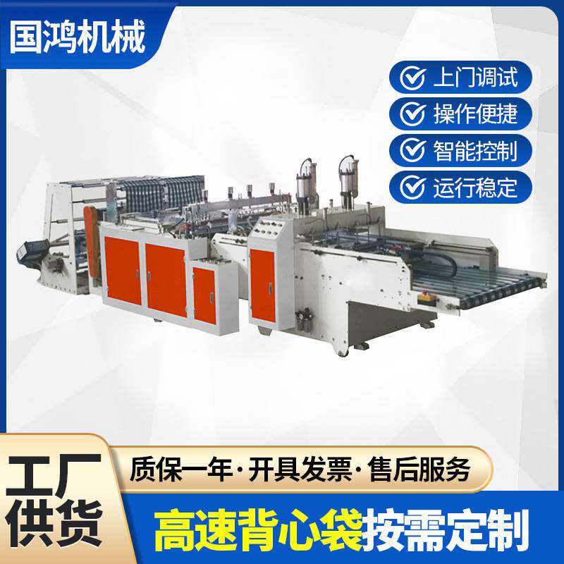 全自动高速连卷背心袋制袋机 购物袋机器 塑料手提袋生产设备