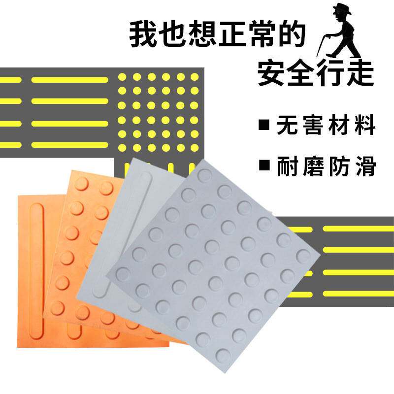 盲道砖pvc橡胶地铁专用盲道条 塑胶人行道指路砖 室内防滑砖 公园