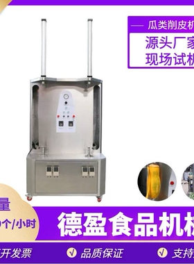 商用瓜果削皮机不锈钢单刀双刀多功能立式南瓜菠萝冬瓜刨皮去皮机