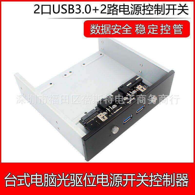 PH5_7 台式光驱位硬盘电源开关控制器多系统数据存储硬盘切换器