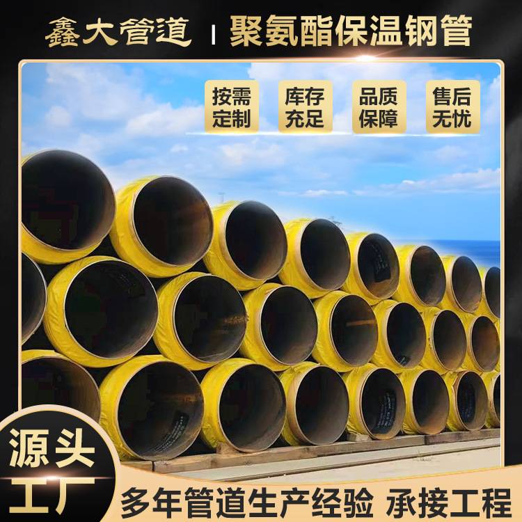 直埋聚氨酯预制保温钢管高密度聚乙烯预制复合保温管热力供暖室外