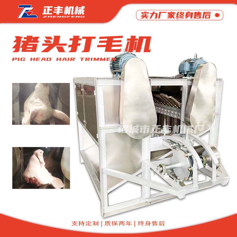 全自动猪头打毛机脱毛机屠宰流水线猪副产品加工新款猪头脱毛机