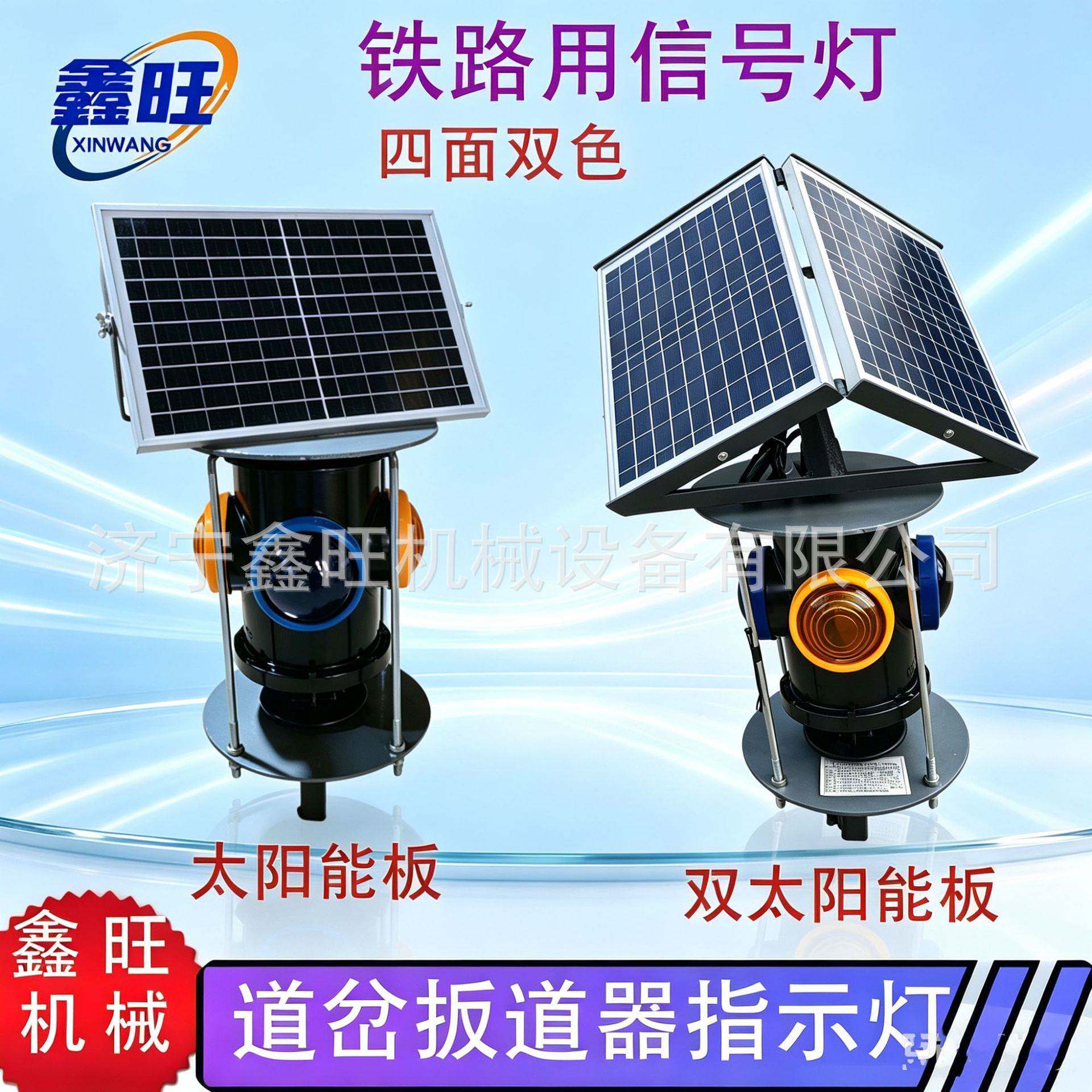 铁路道岔太阳能信号灯转辙机信号灯标志灯太阳能铁路信号灯