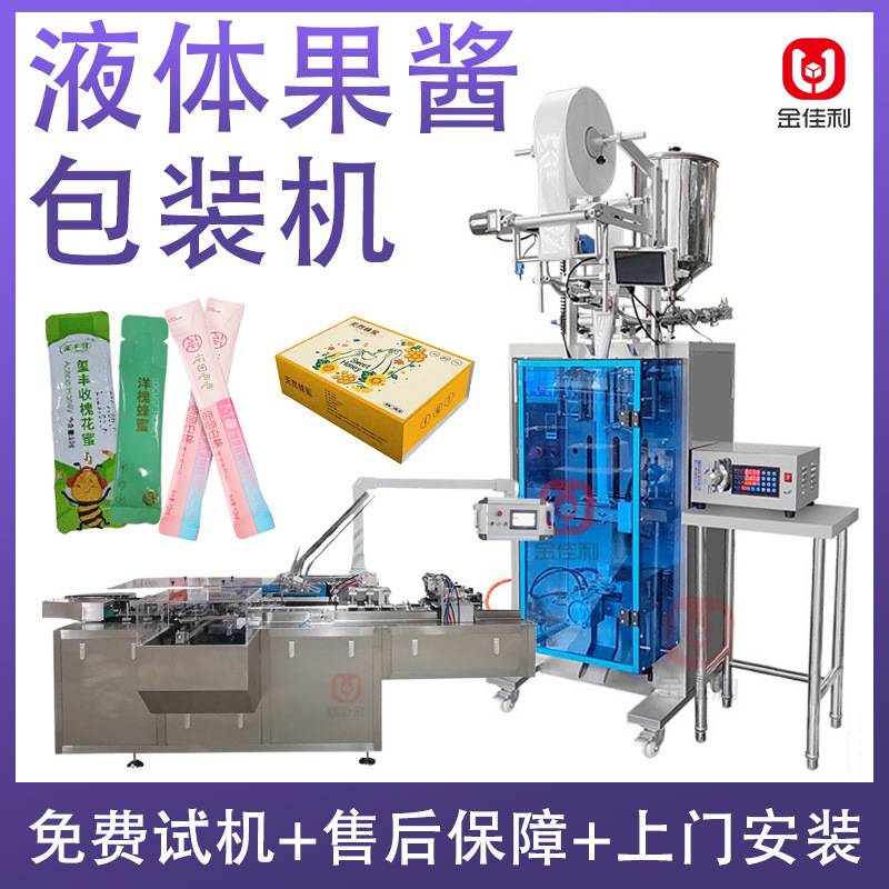 全自动立式液体包装机 果汁果酱灌装封口机 长条袋装蜂蜜装盒机械