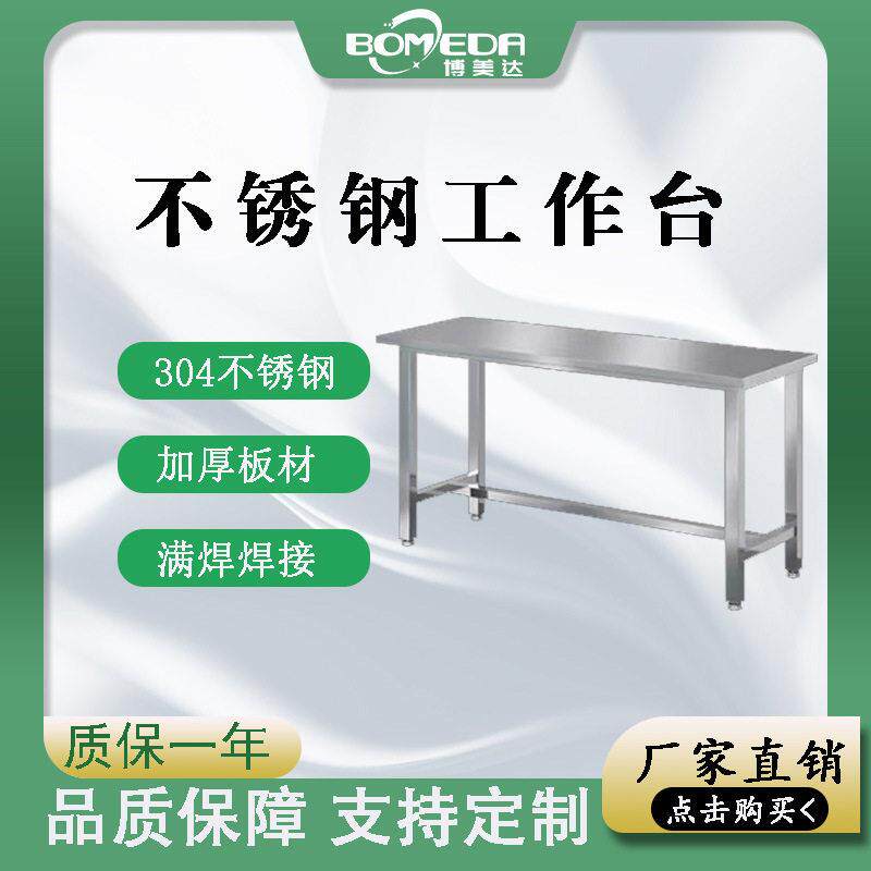 不锈钢分割台 食品厂用操作台 案子案板厂家供应