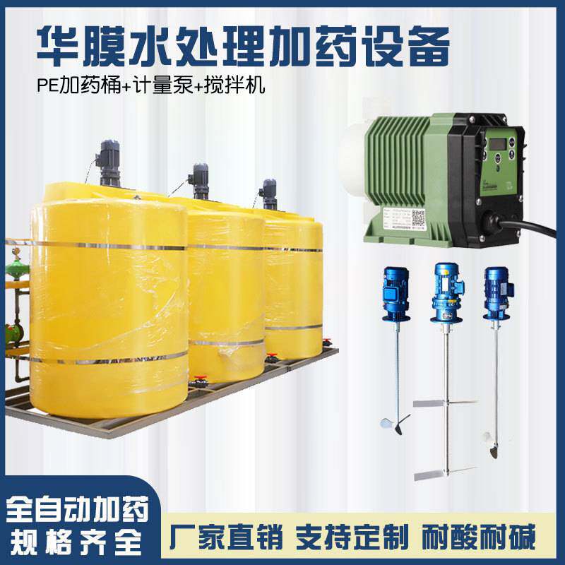 全自动加药装置PAMPAC加药设备ph絮凝剂一体污水处理化酸碱加药桶