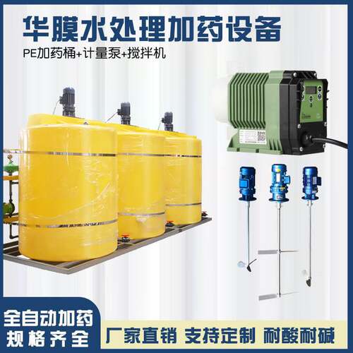 全自动加药装置PAMPAC加药设备ph絮凝剂一体污水处理化酸碱加药桶
