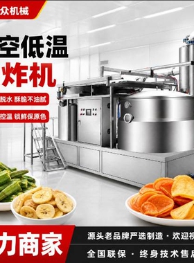 旭众多功能油炸机炸薯片香蕉片果蔬片商用型不锈钢真空油炸炉设备