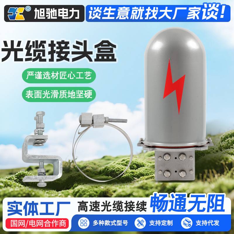 OPGW光纤光缆接头盒铝合金续接盒2进2出帽式高速光缆接头盒终端盒
