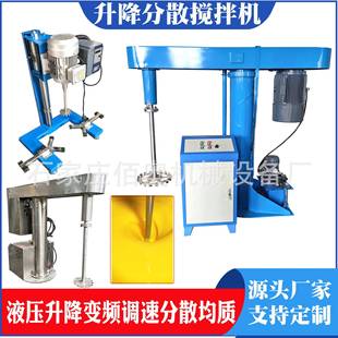 油漆分散机液压升降调速剪切机涂料高速分散搅拌机实验室用分散机