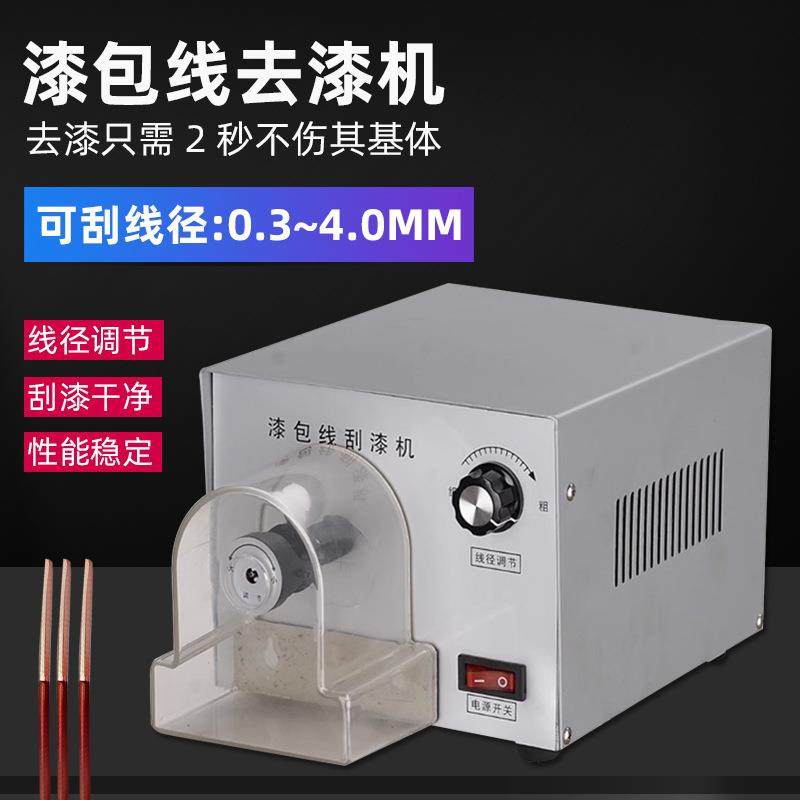 漆包线电动刮漆机 铜线脱漆皮机 漆包线脱漆机剥漆剥漆磨漆机设备,机械设备,电子产品制造设备,淘宝优惠券,粉丝福利购,淘宝优惠卷