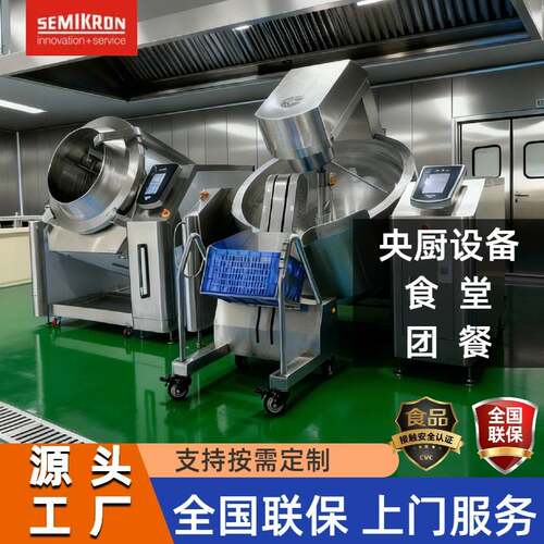 赛米控SEMIKRON 50kg全自动滚筒炒菜机  团餐烹饪机自动炒菜机
