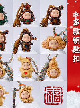 硕亨实木卡通人钥匙扣挂件