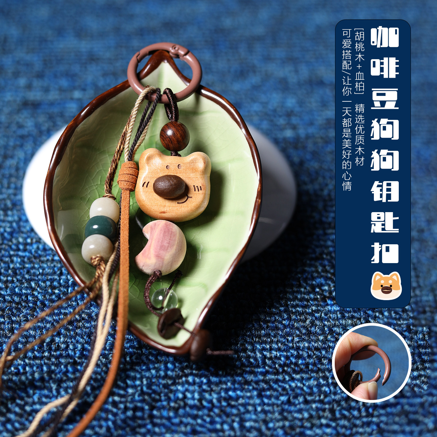 硕亨胡桃木咖啡豆狗狗钥匙扣