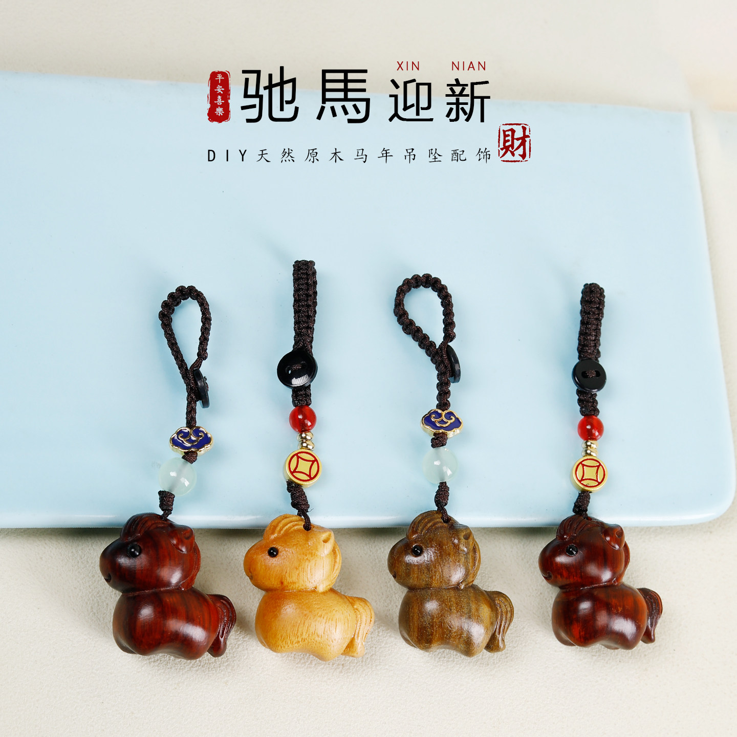 绿檀生肖马diy文玩小马紫檀木马年大吉本命年包包钥匙扣吊坠挂饰,节庆用品/礼品,钥匙扣,淘宝优惠券,粉丝福利购,淘宝优惠卷