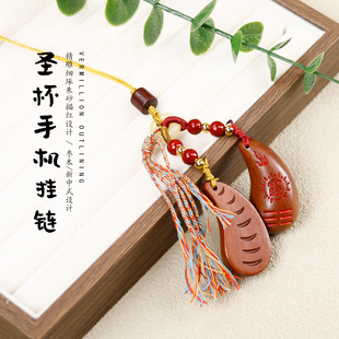 枣木圣杯手机链挂饰挂坠diy创意饰品流苏配饰男女包包钥匙扣挂件
