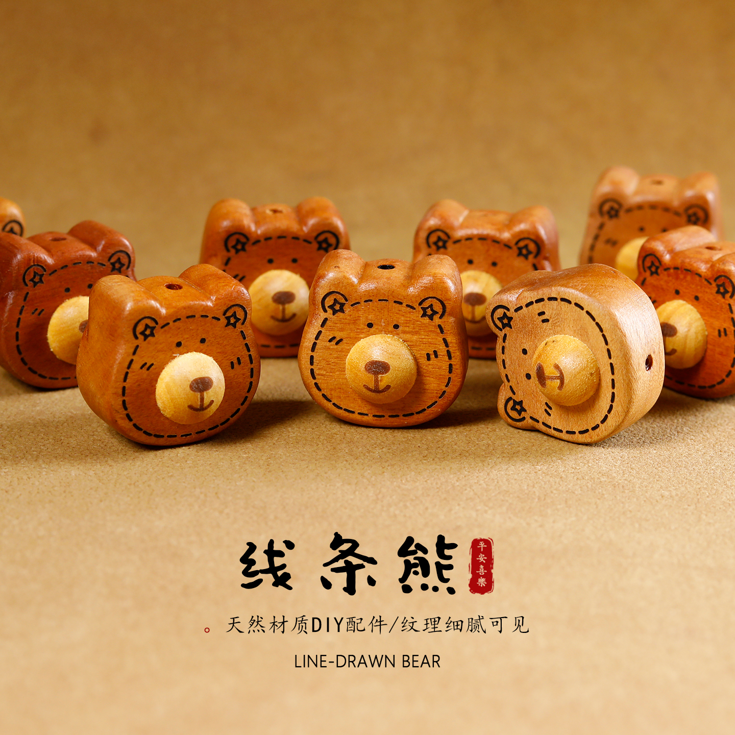 天然枣木雕刻卡通线条熊diy配件手工编织手机钥匙扣文玩手串吊坠