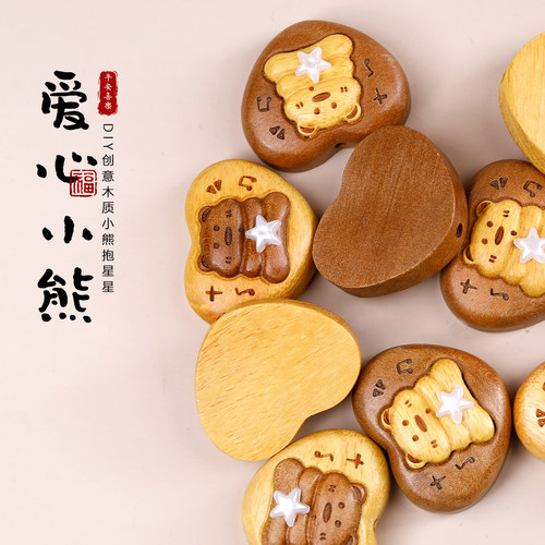 桃木雕刻爱心小熊DIY挂饰配件