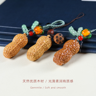 硕亨 天然实木好事发生木雕花生钥匙扣好运连连手机链 挂件钥匙扣