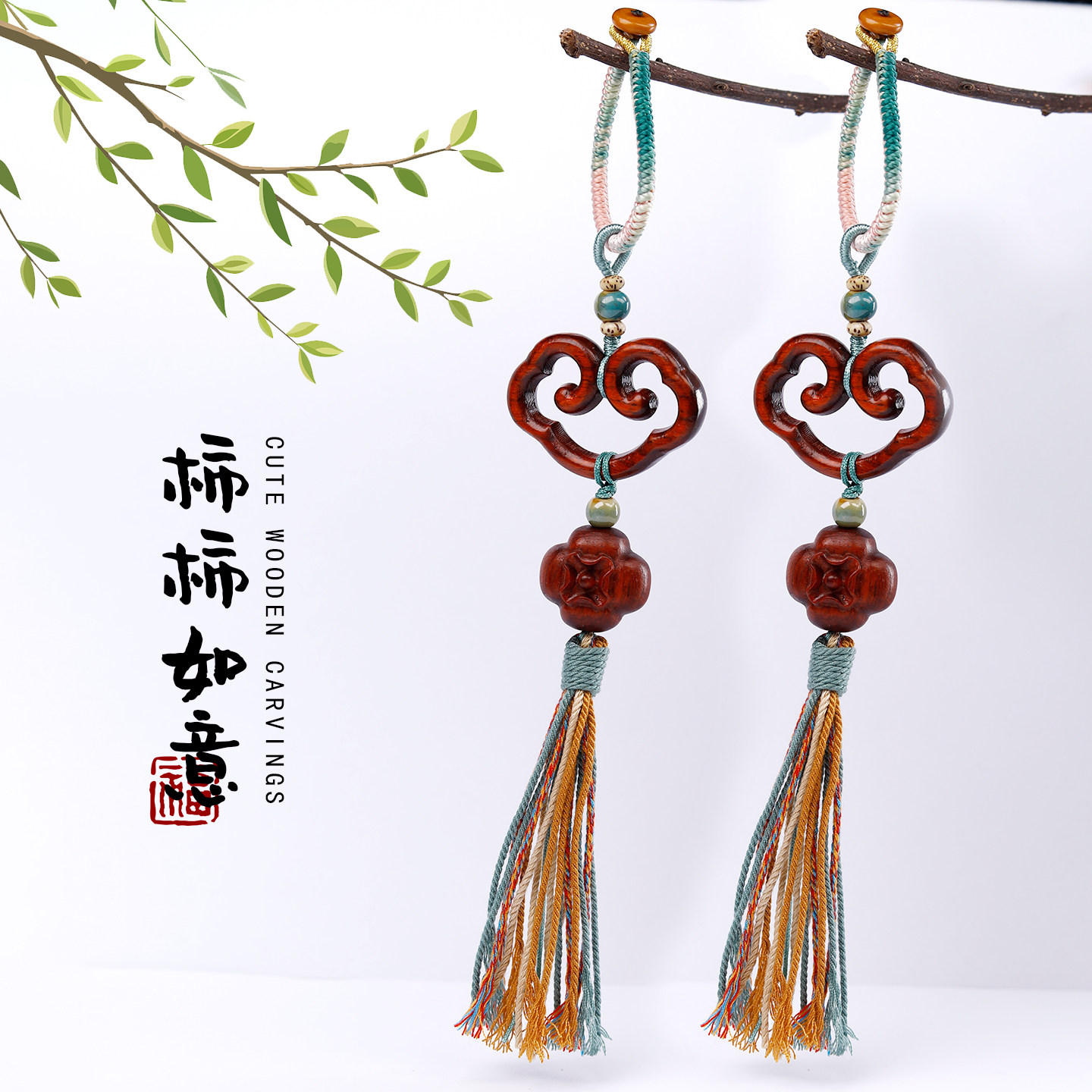 紫檀木雕柿柿如意流苏钥匙扣