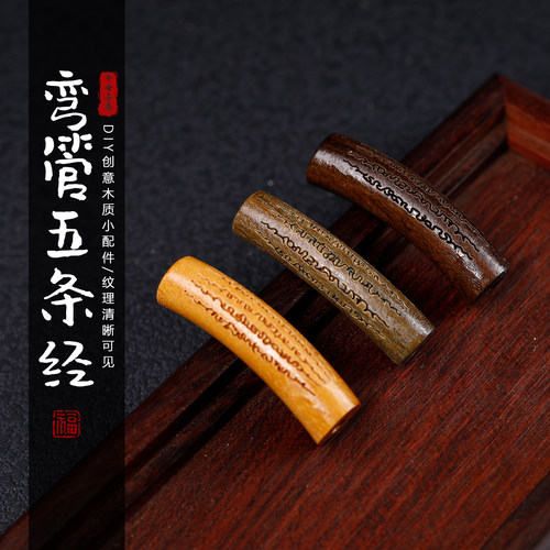 绿檀木雕心经半镯隔珠配件