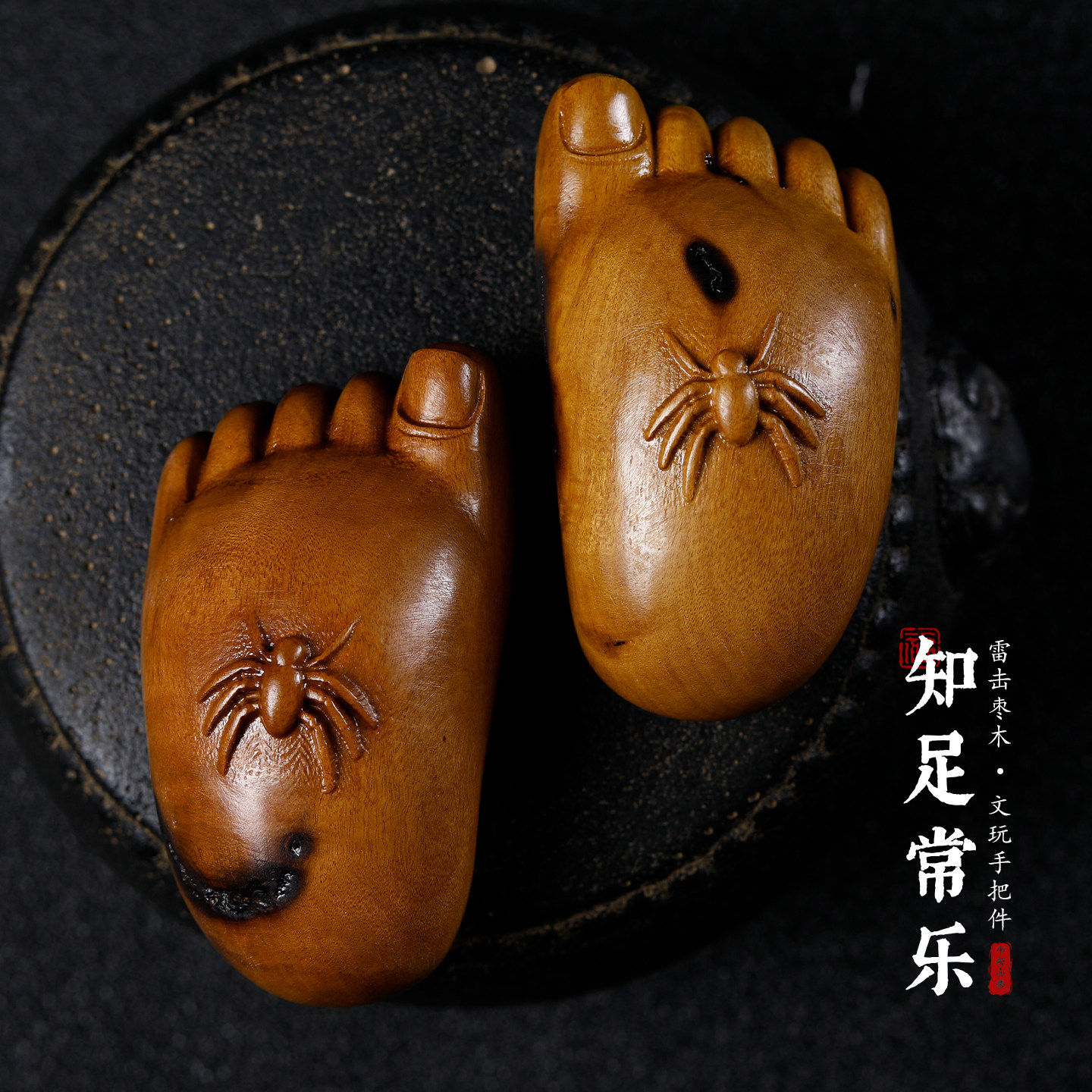 雷击枣木雕刻蜘蛛脚丫木质文玩工艺品桌面摆件知足常乐随身手把件