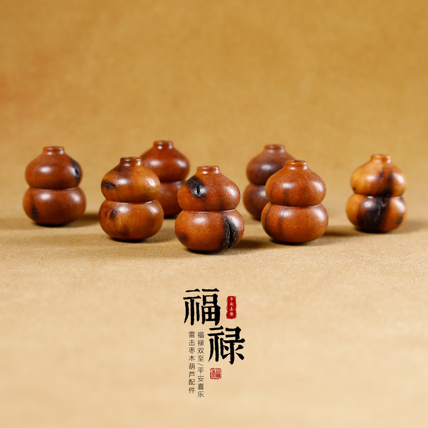 天然雷击枣木葫芦手工配件diy项链钥匙扣吊坠挂件福禄实木配饰,饰品/流行首饰/时尚饰品新,其他DIY饰品配件,淘宝优惠券,粉丝福利购,淘宝优惠卷